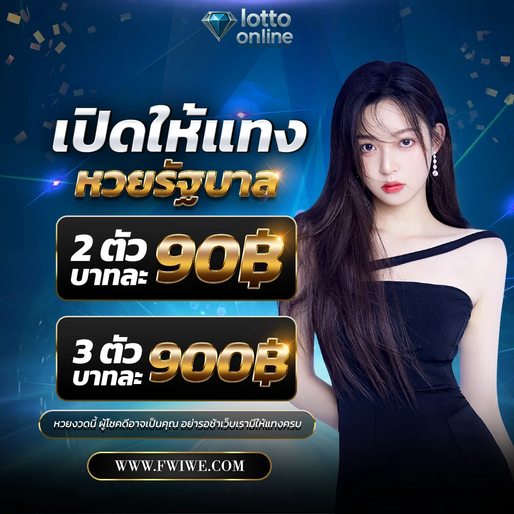เว็บ หวย ออนไลน์ สล็อต